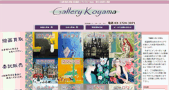 Desktop Screenshot of gallery-koyama.com