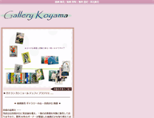 Tablet Screenshot of gallery-koyama.com